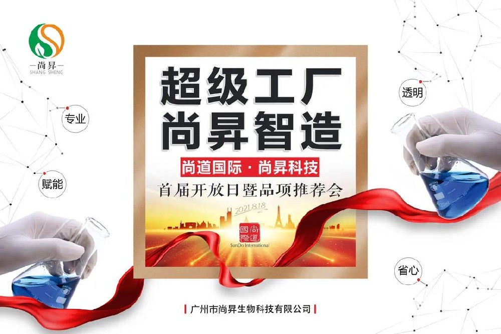 『超級(jí)工廠，尚昇智造』尚昇首屆開放日暨新品發(fā)布會(huì)來(lái)襲