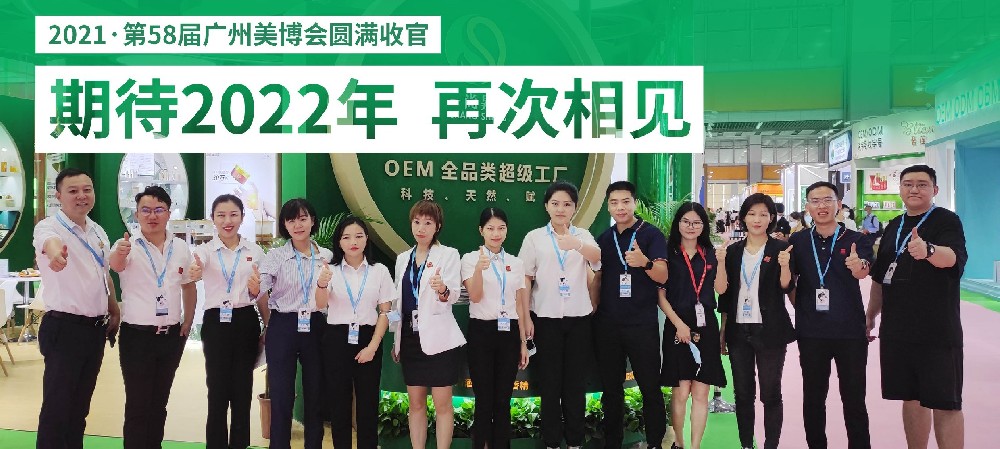 2021廣州秋季美博會(huì)落幕，尚昇生物完美收官！