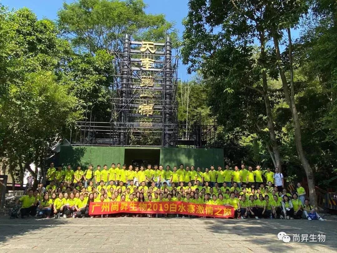 【團(tuán)建游記】尚昇白水寨激情之旅——全員齊動(dòng)，活力無(wú)限