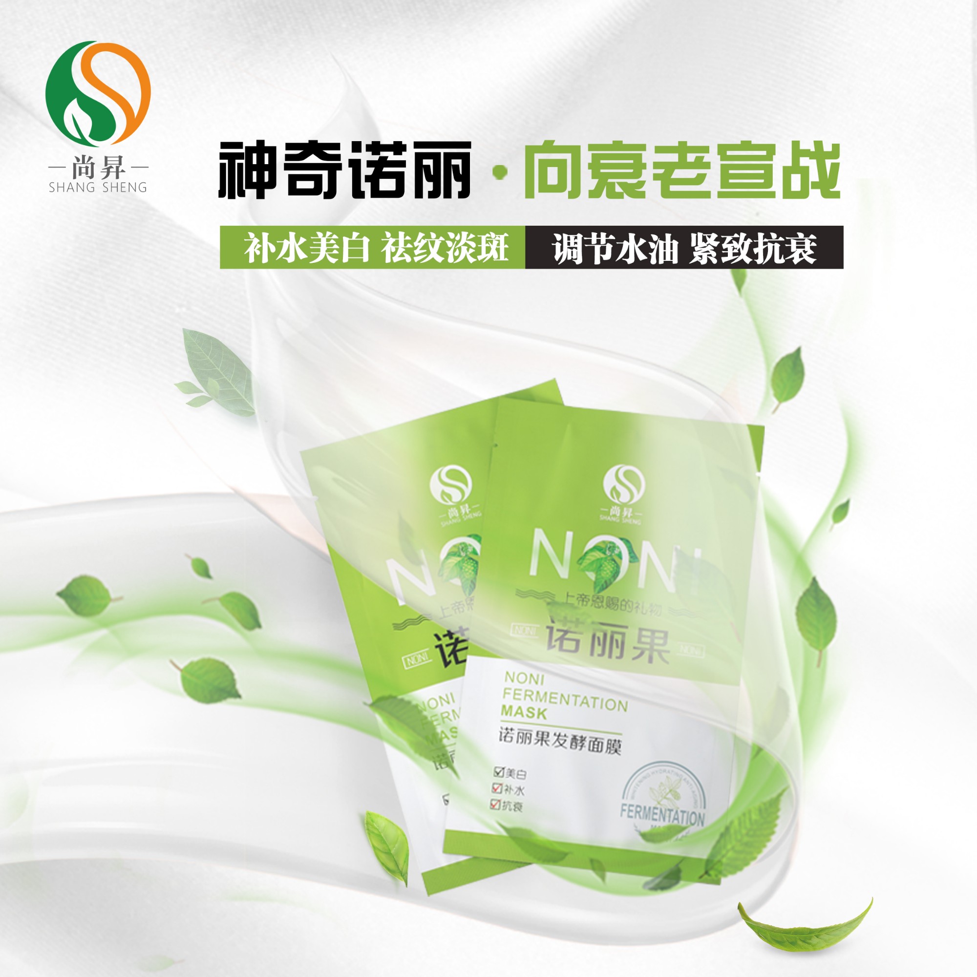 美白、抗衰老的發(fā)酵面膜優(yōu)勢所在