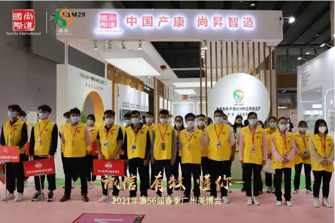 盛況回顧|第56屆廣州美博會落幕，尚昇完美收官！